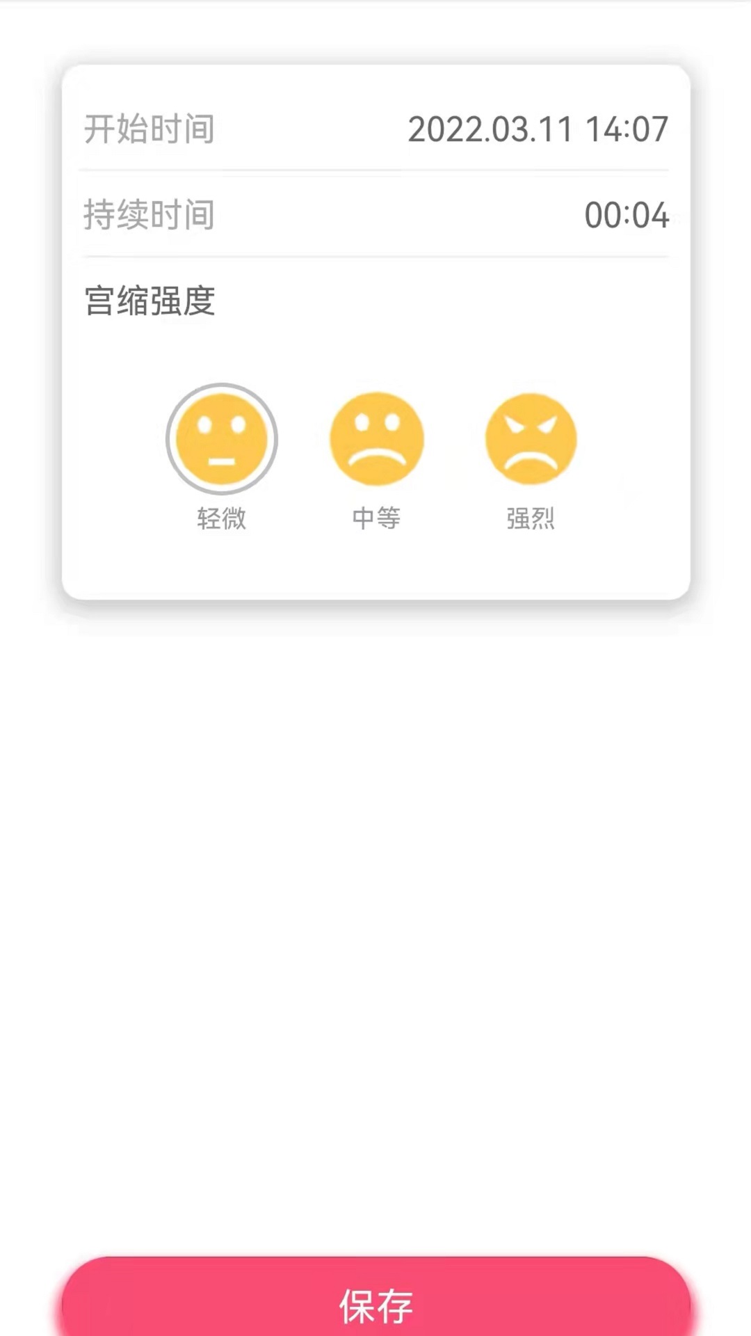 宫缩记录器软件app安卓版下载图片1