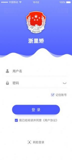 社区矫正在矫通app软件安卓版下载图片1