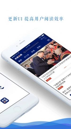 央视新闻app下载安卓官方版图片1