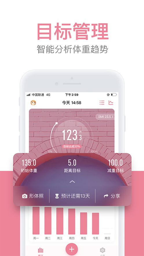 体重小本安卓app手机版下载图片1