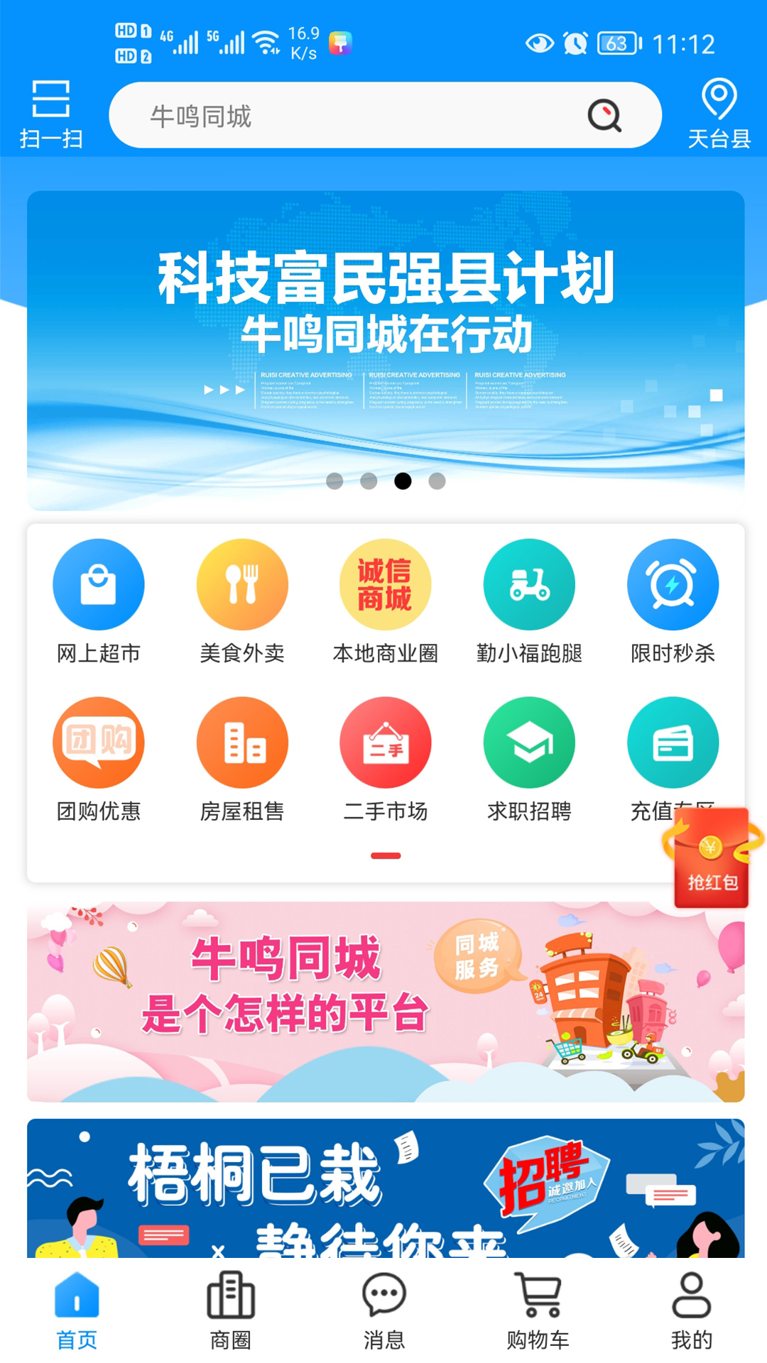 牛鸣同城app特色图片