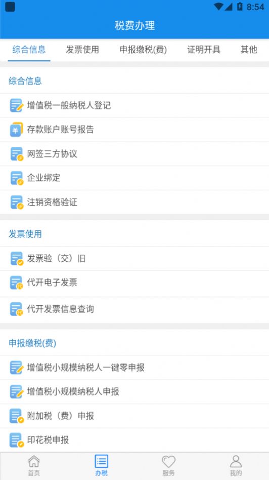楚税通app官方下载安卓版图片1