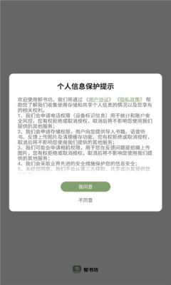 郁书坊app手机版下载图片1