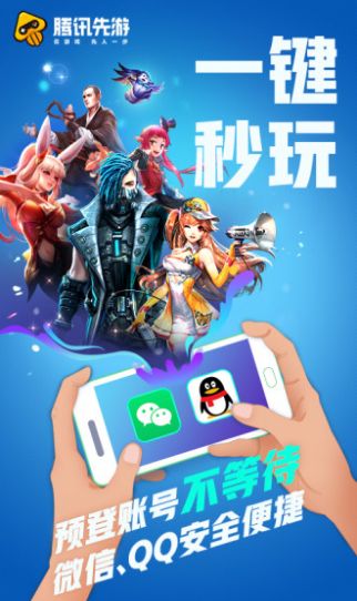 腾讯先锋iOS版特色图片