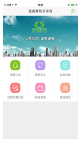 诚善智能云平台官方app最新版本下载图片1