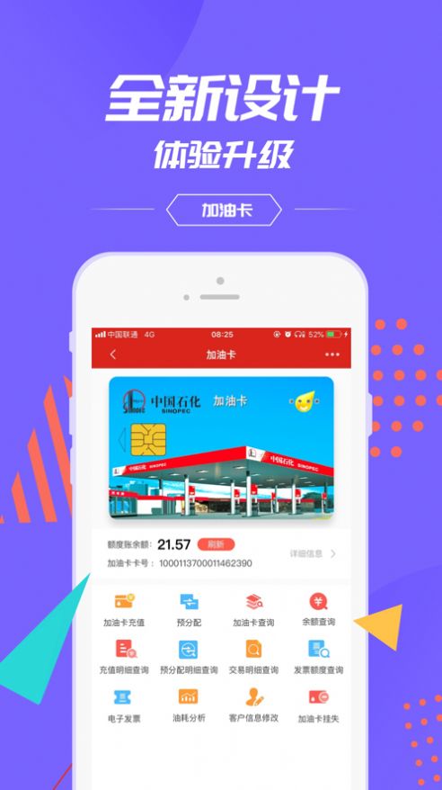 加油中石化app下载最新版图片1