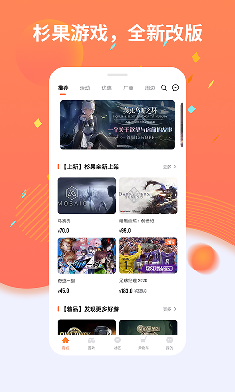 杉果游戏盒子app安卓下载图片1