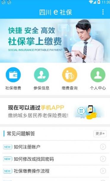 2022四川e社保人脸识别认证系统app下载图片1