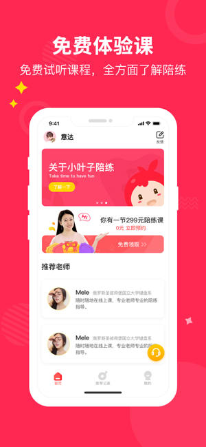 小叶子陪练平台官方手机版图片1