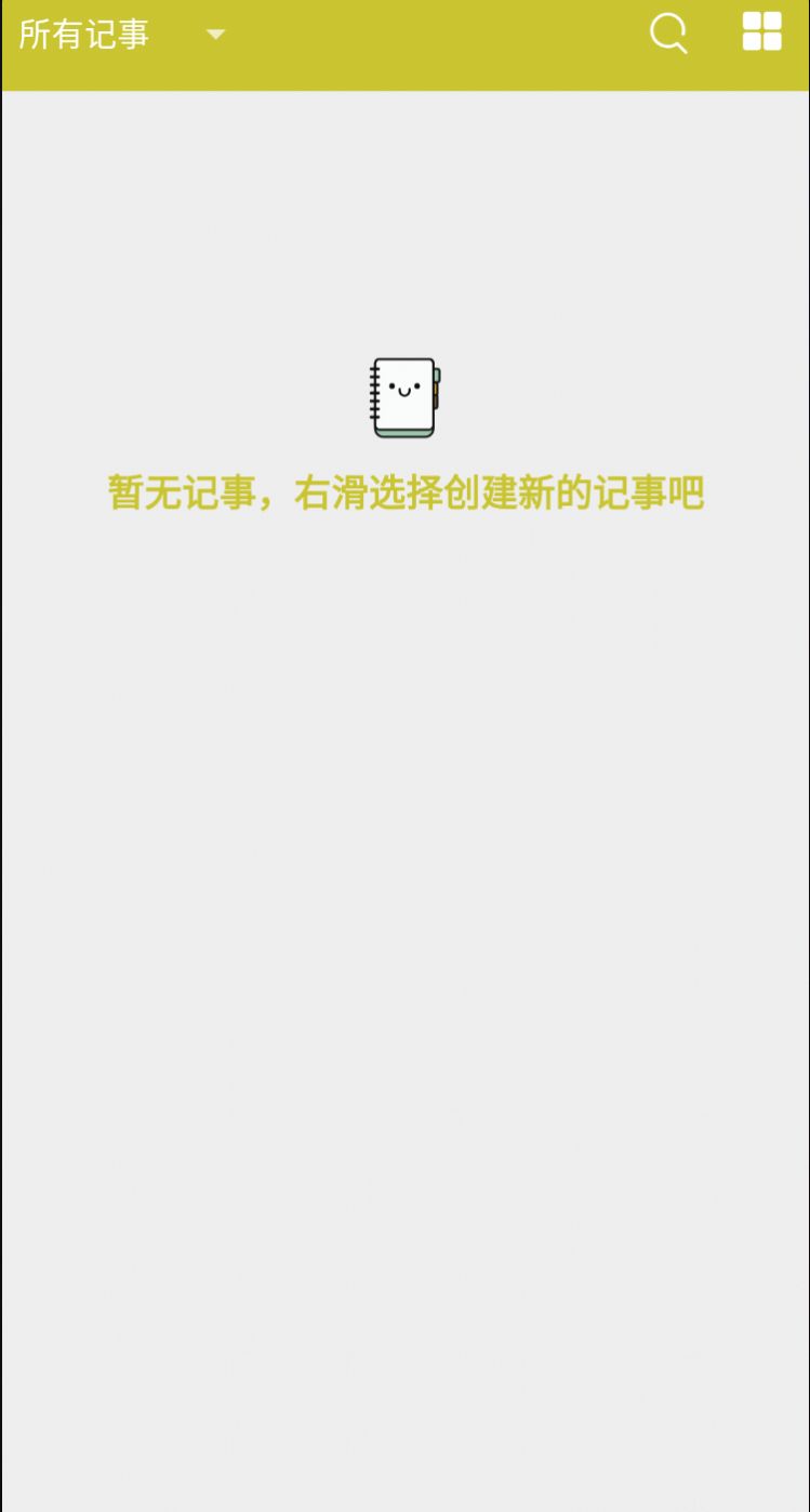 喵喵记事本app手机版图片1