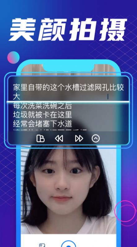 悬浮提词大师软件特色图片
