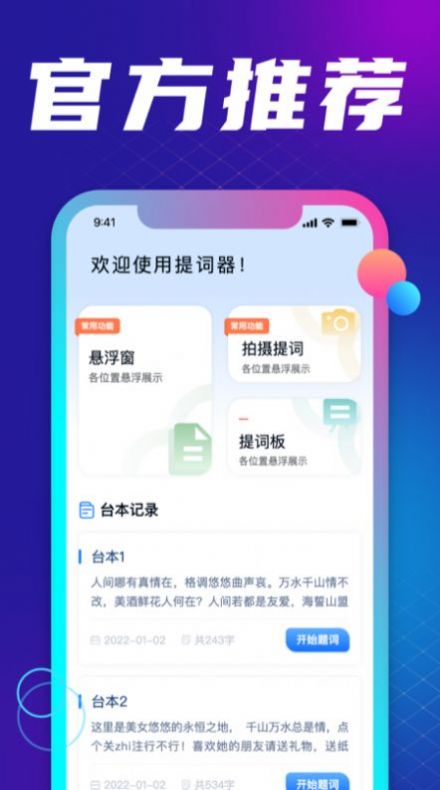 悬浮提词大师app软件下载图片1