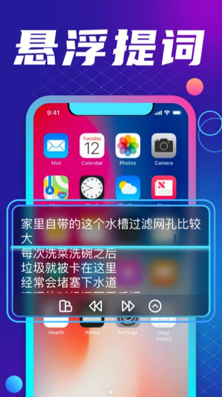 悬浮提词大师软件点评图片