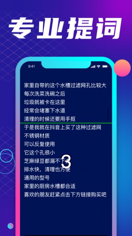 悬浮提词大师软件功能图片