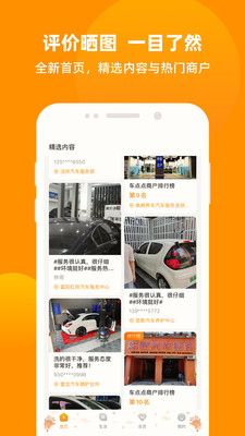 车点点商户版app下载图片1