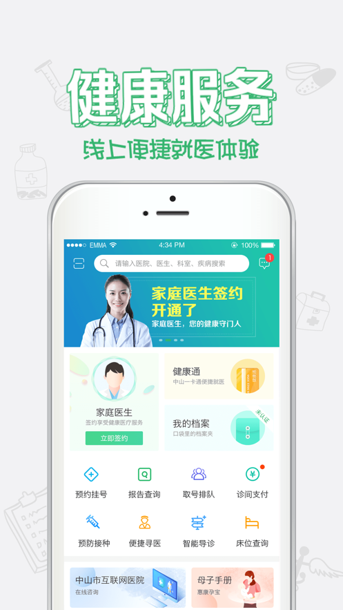 健康中山app官网邀请码平台注册图片1