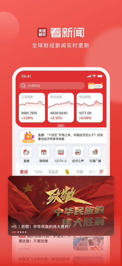 央视财经app特色图片