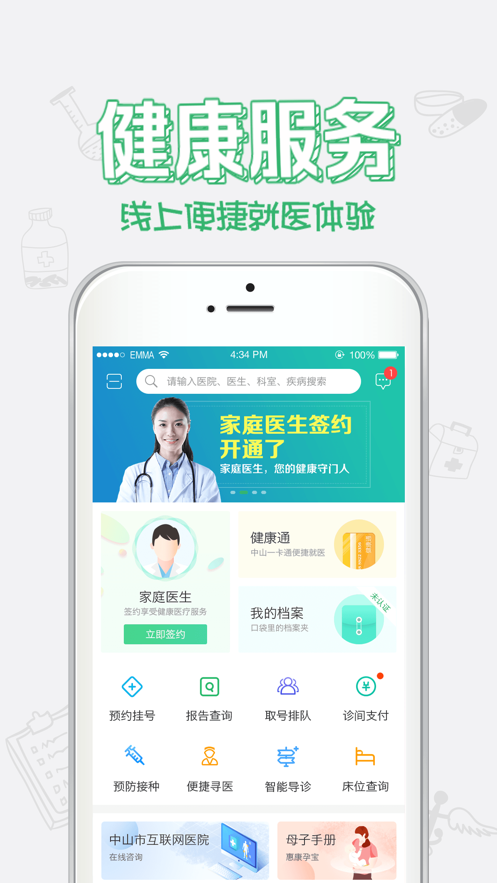 健康中山app预约下载官方版图片1