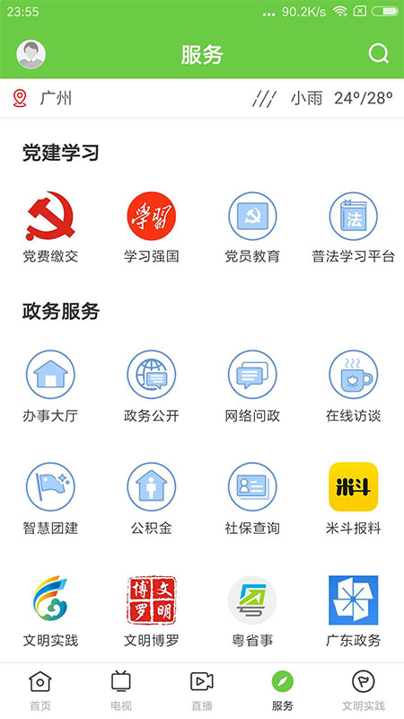 罗浮新闻app苹果版2022下载图片1