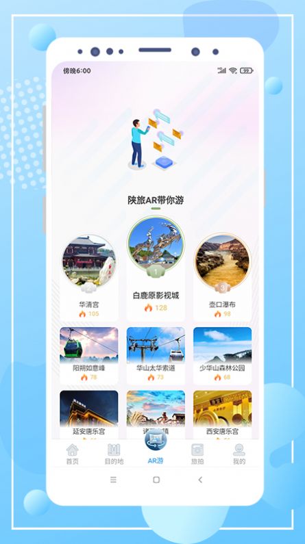 云游陕旅客户端官方app下载图片1