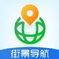 北星世界街景地图app官方下载 v1.3