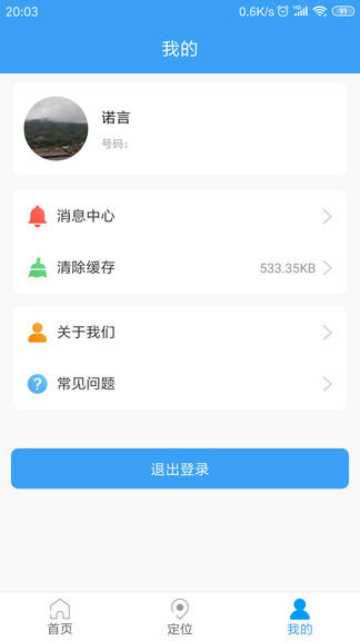 乐康守护儿童智能管理app手机版下载图片1