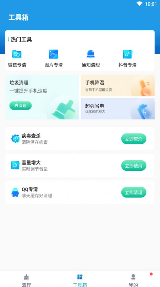 必胜超强清理app安卓下载图片1