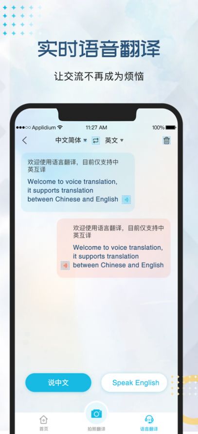 外语翻译官app官方下载图片1