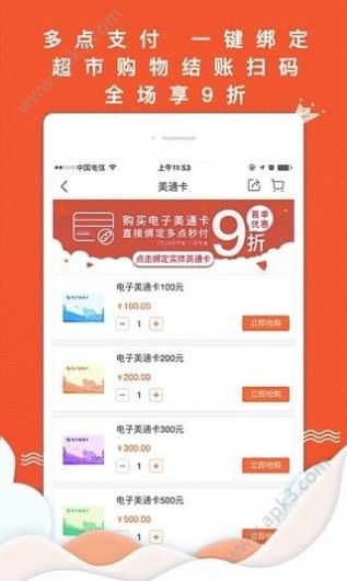 物美超市多点app官方下载安装图片1
