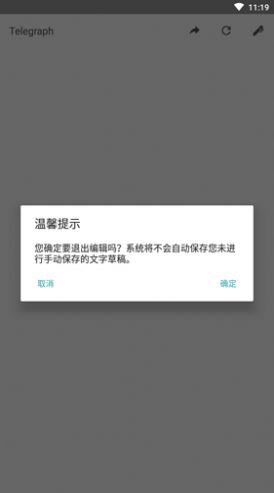 telegraph官方apk下载图片1