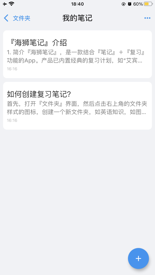 海狮笔记app手机版下载图片1