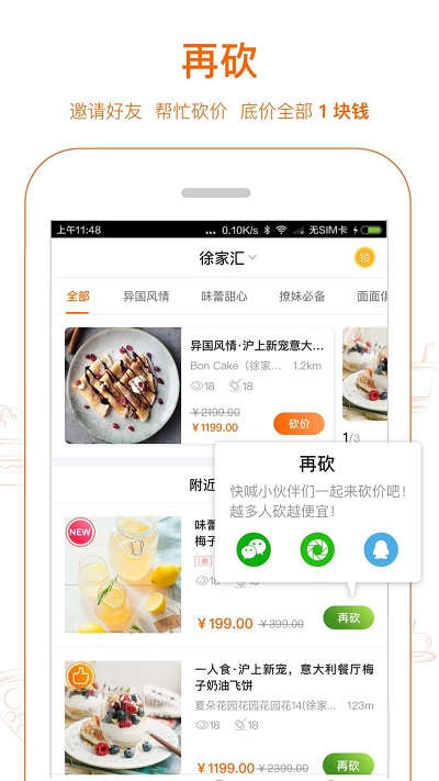 爱抢购软件app下载图片1