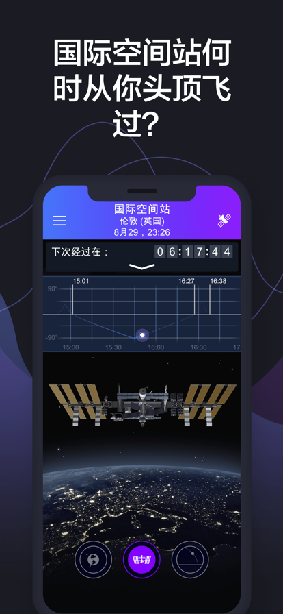 Star Walk的卫星跟踪应用app官方下载图片1