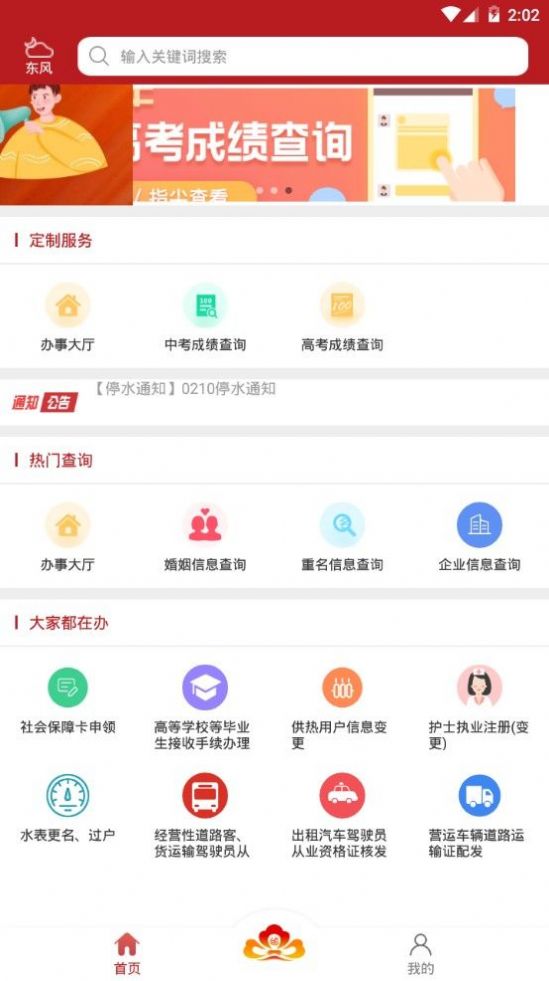 洛快办中考成绩查询app手机版图片1