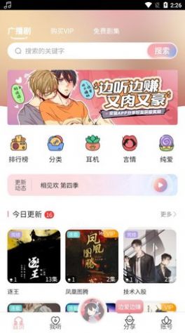 哇塞FM在线收听app2022最新版图片1