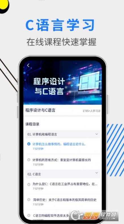 C语言学习指南软件app下载图片1