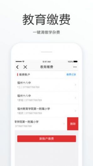 e福州app特色图片