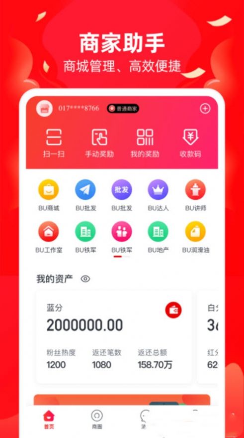 必优商家app手机版下载图片1