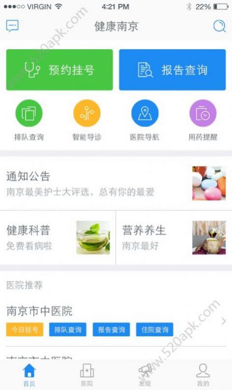 健康南京实名认证app官方版2022图片1