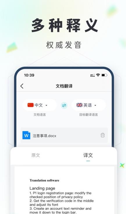 拍照语音翻译英语软件app下载图片1