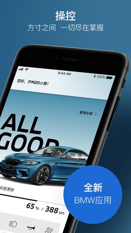 my bmw安卓apk下载图片1