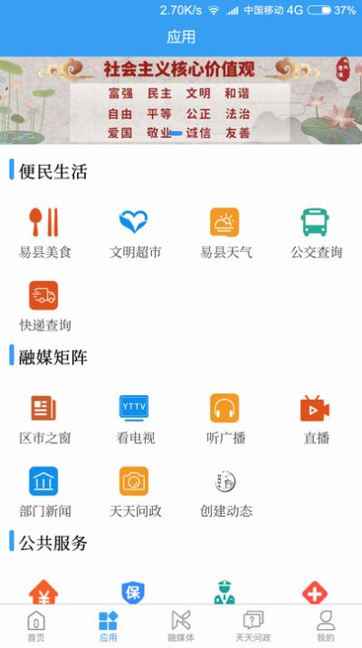 爱易县便民服务app手机版下载图片1