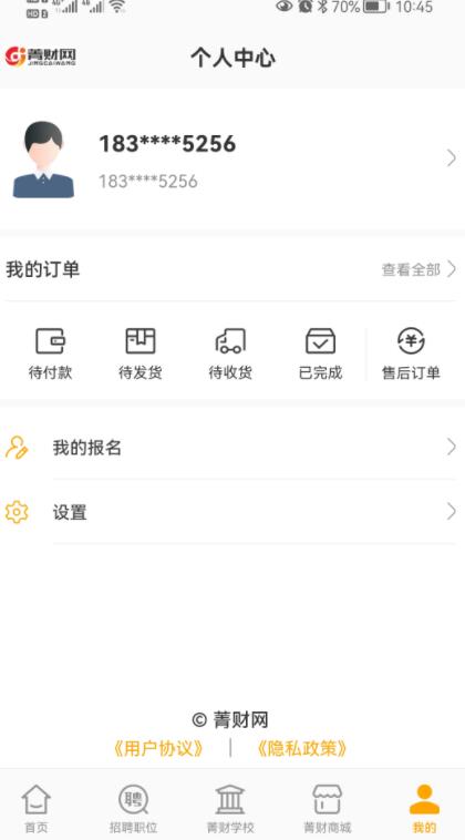 菁财网app手机版下载图片1
