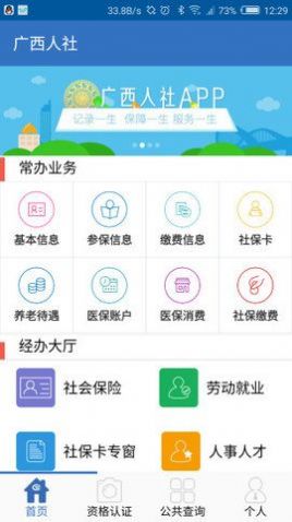 2022广西人社养老认证下载人脸软件app图片1
