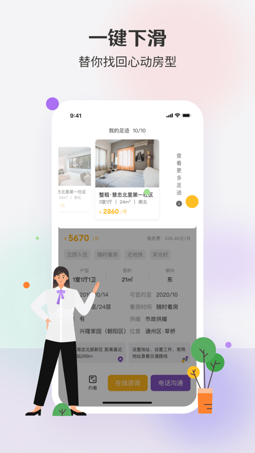 相寓租房app官方下载图片1