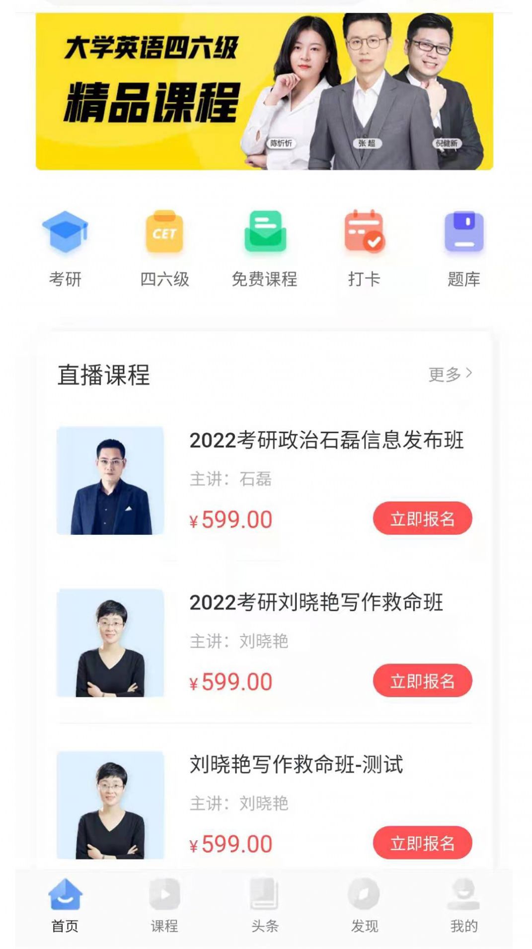 天任教育考研教学app客户端下载图片1
