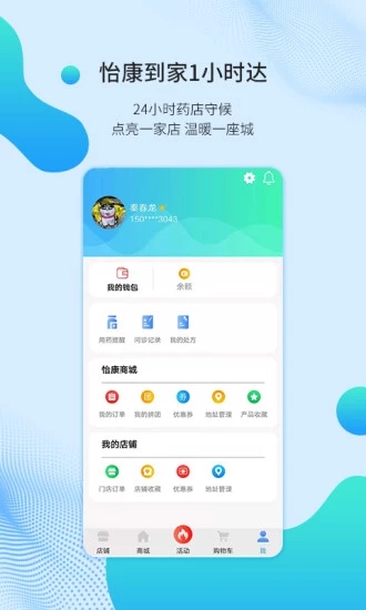 怡康到家网上药店官网app下载图片1