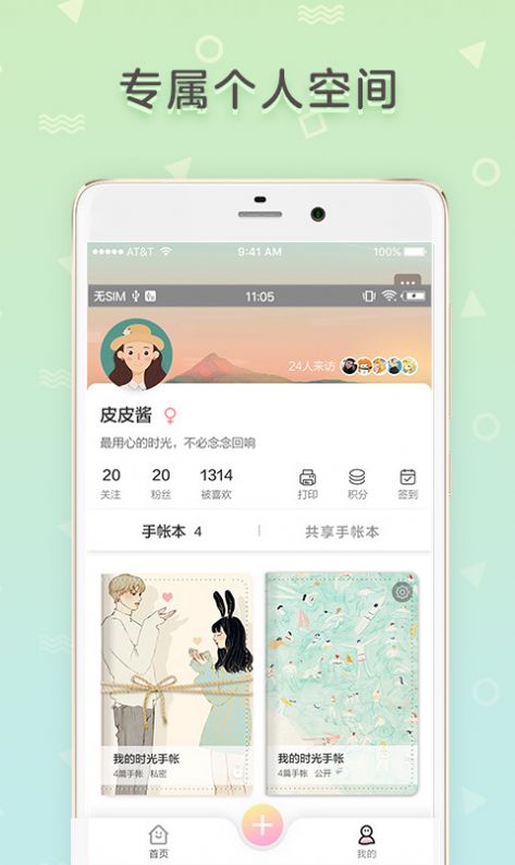时光手帐app免费版特色图片