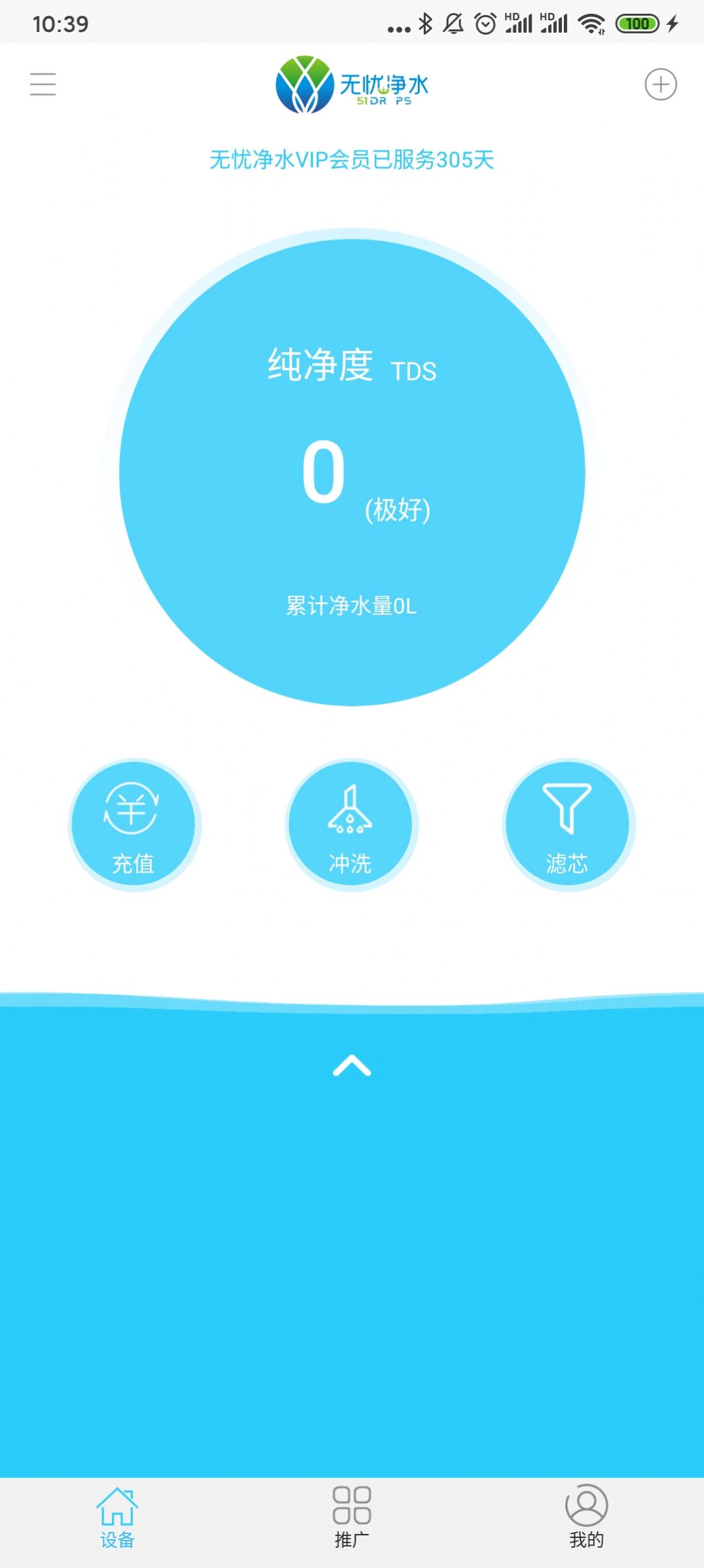 无忧净水设备数据管理app手机版下载图片1