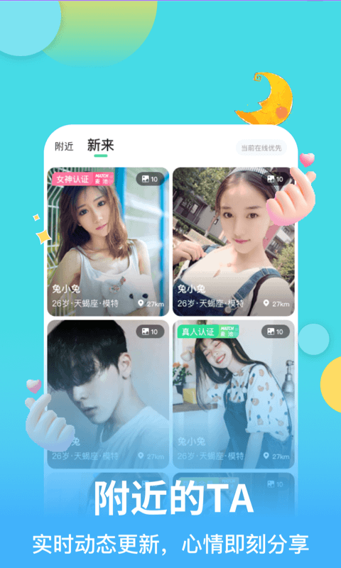 麦池交友软件app下载图片1